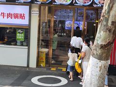 -老新隆牛肉锅贴(新街口店)