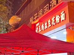 -老五鸡丝豆花面粉(瑞金北路68号院店)