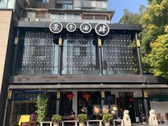 -茶叁酒肆·楚味江湖(菱角湖店)