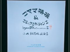 -小山日本料理(兴业太古汇店)
