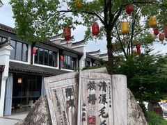 -清漾毛氏文化村