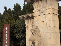 -洛阳古墓博物馆