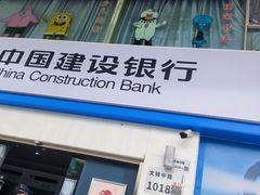 -中国建设银行(深圳凤凰支行)
