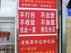 -左撇子私房面