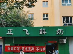-正飞鲜奶(南湖一期店)