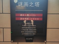 -Xcape异时刻密室逃脱(长风大悦城店)