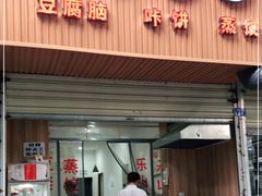 门面-晓友烧麦(光华村店)