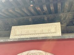 -嵩祝寺及智珠寺