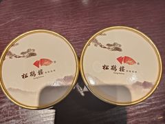 -松鹤楼(山塘街店)