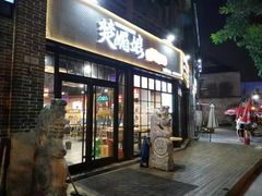 门面-楚媚娘炭火蛙锅(宽厚里店)