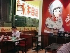 大堂-永洪串串香(湖北大学旗舰店)