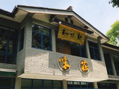 门面-知味观·味庄(杨公堤店)