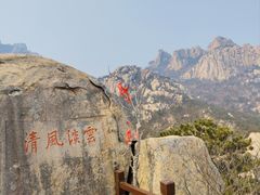 -崂山仰口游览区
