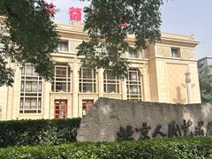 -北京人艺戏剧博物馆