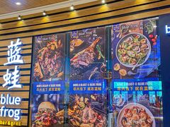 -bluefrog蓝蛙(皇庭广场店)