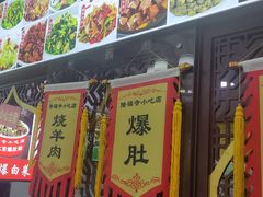 -隆福寺小吃店(东四店)