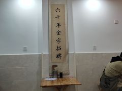 大堂-华兴街自力面店