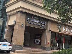 -茶油香闽南菜·花园餐厅(前埔店)