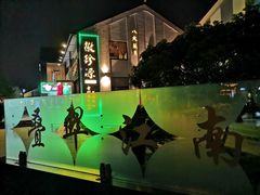 -徽珍源(龙茗路店)