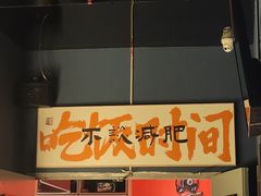 -金陵暴走小龙虾(南京总店)
