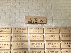 -大嘻咹biangbiang面(历史博物馆店)