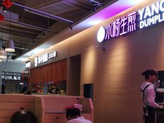-小杨生煎(虹桥机场T1到达店)