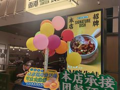 -留半山·香港食堂(啦啦宝都店)