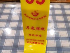 -潘国仙耳光馄饨(黄家阙路店)
