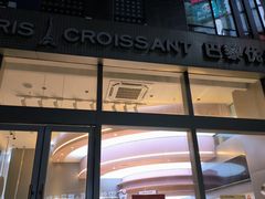 -巴黎优朵烘焙馆(菱角湖壹号店)