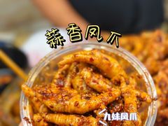 -嘉州九妹凤爪(乐山总店)