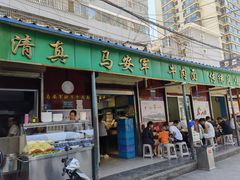 门面-清真·马安军辣子牛肉面
