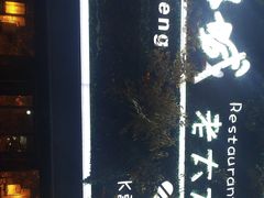 -冰城小镇音乐串吧·聚会餐厅(百子湾店)