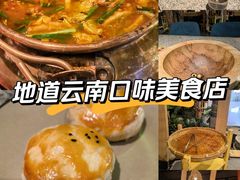 -云荷里·蒸汽石锅鱼·云南菜(中发百旺店)