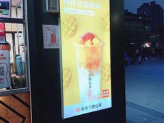 门面-书亦烧仙草(万达广场美食街店)