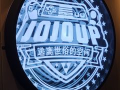 -JOJOUP X 酒馆
