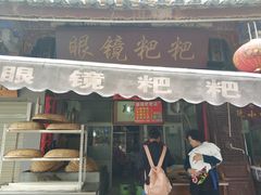 门面-眼镜粑粑