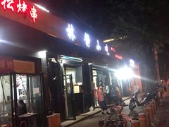 门面-林静小吃(复兴路店)