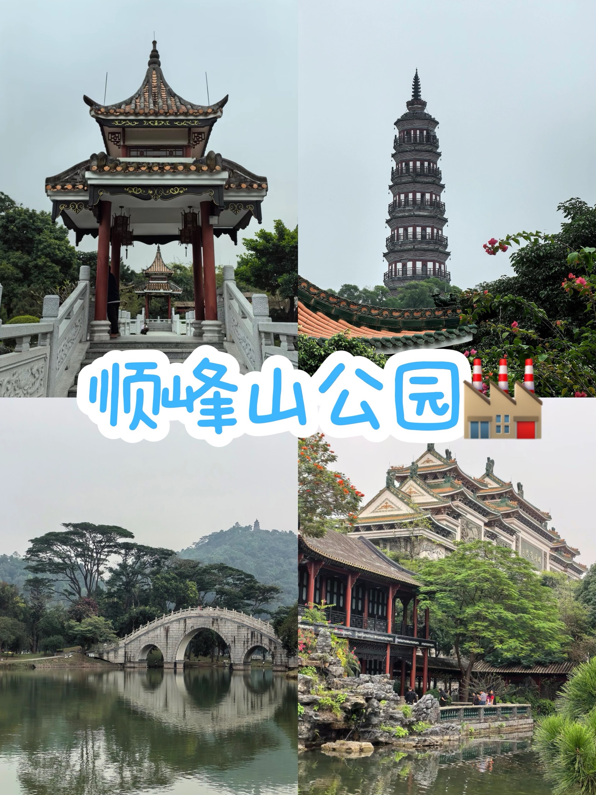 顺峰山公园简介图片