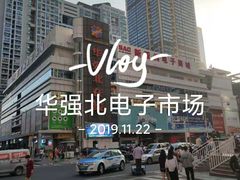 -赛格电子市场(华强北路店)