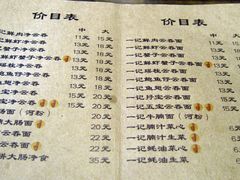 菜单-一记面馆(易发店)