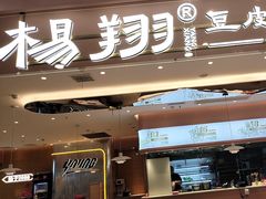 -杨翔豆皮涮牛肚(华阳城店)