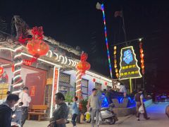 -旺角小渔村·海肠捞饭开创者(环山路店)