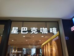 门面-星巴克(福州万象九宜城分店)