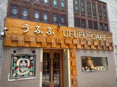 -Ufufu cafe(天神巷店)