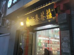 -吴裕泰茶庄(甜水园街店)