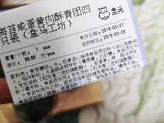 -盒马鲜生(文景博乐里购物广场店)
