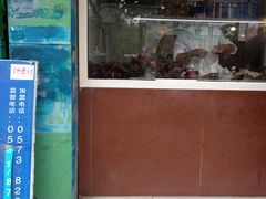 门面-文虎酱鸭(文昌路店)