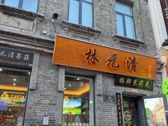 -中华巴洛克风情街