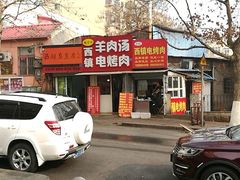 -王记西鎮电烤肉(汶上路店)