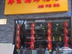 -廖老妈蹄花店(人民公园陕西街259号店)